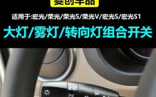 五菱宏光s转向灯位置在哪里？如何更换？