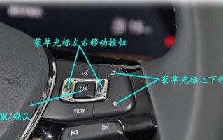 如何调节大众转向灯开关（灯光亮度与频闪速度的调节技巧）