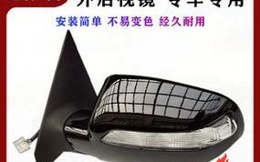 如何调节奇瑞车型后视镜转向灯亮度（解决奇瑞车型后视镜转向灯暗的问题）
