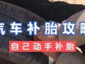 补胎后车轮胎能持续使用多久？