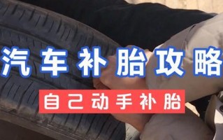 补胎后车轮胎能持续使用多久？