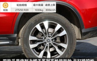 奔驰GL450轮胎尺寸型号解析（为您详解奔驰GL450轮胎的尺寸型号及其特点）