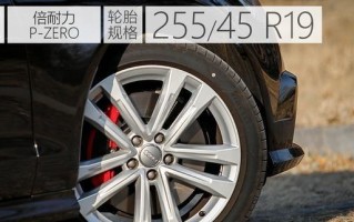 全面解析A6轮胎尺寸（探索A6轮胎尺寸的重要性及影响因素）