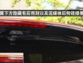 凯迪拉克xt4转向灯效果怎么样？常见问题有哪些？