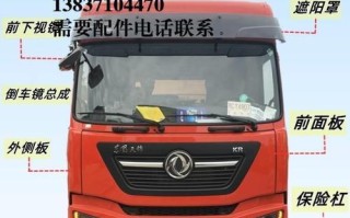 东风天龙转向灯开关总成——功能与维修指南