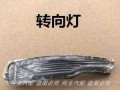 如何更换吉利17款帝豪的转向灯？更换流程图详细步骤是什么？