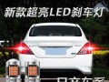 日产天籁2013刹车灯总成价格查询（以日产天籁2013为例）
