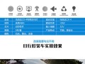马自达大灯和转向灯传电是什么原因？如何解决？