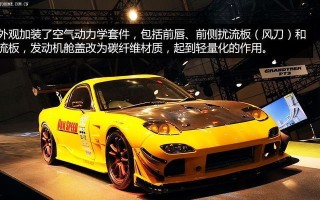 马自达rx7参数是什么？如何查看马自达rx7的详细参数？