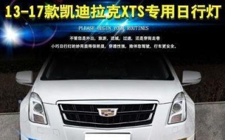 凯迪拉克随动转向灯的智能化设计与应用（提升驾驶安全的关键创新——凯迪拉克随动转向灯技术解析）