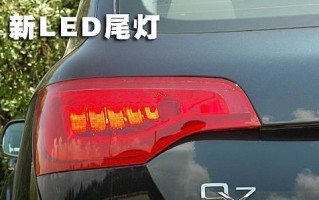 奥迪Q7后转向灯的设计与功能剖析（探寻奥迪Q7后转向灯的独特之处）