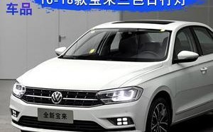 大众宝来新款转向灯怎么更换？常见问题有哪些？