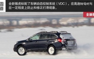 斯巴鲁傲虎改装后尾流水转向灯效果如何？常见问题有哪些？