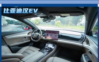 比亚迪汉的——调转向灯声音（比亚迪汉的创新技术给驾驶者带来全新体验）