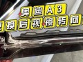 奥迪转向灯下面应该是什么颜色？常见问题解答