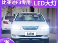 比亚迪F3转向灯一边不亮的原因及解决方法（探究比亚迪F3转向灯不亮的根源）