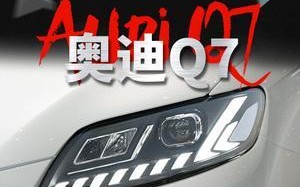 奥迪Q7后杠右转向灯故障解决方法？