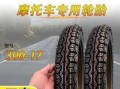摩托车防爆轮胎的重要性（保障驾驶安全的关键——摩托车防爆轮胎）