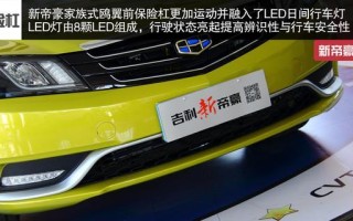 吉利帝豪转向灯按键功能是什么？如何正确使用？