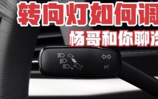 奥迪汽车转向灯测评大全——探索奥迪转向灯的亮点和不足（揭秘奥迪转向灯技术）