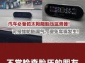 轮胎气压的重要性及正确设置方法（轮胎气压的影响因素与调整技巧）