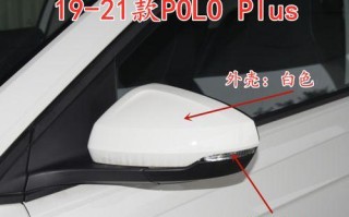 大众后视镜右转向灯的设计与功能分析（提升行车安全）