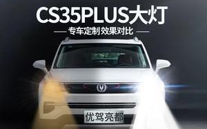 长安CS35转向灯的设计与功能（探索CS35转向灯的独特之处及使用效果）