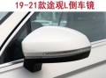 16款大众途观后视镜转向灯更换方法是什么？需要多长时间？