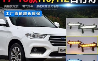 哈弗h2配件转向灯怎么更换？常见问题有哪些？