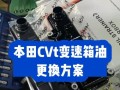 加变速箱油需要多久？更换后有哪些常见问题需要关注？