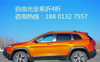 全面解读Jeep自由光2.4（探索Jeep自由光2.4的参数配置及细节）