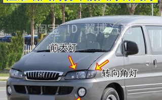 江淮商务车转向灯怎么换？价格是多少？