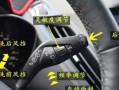 福特转向灯不亮怎么办？故障原因及解决方法是什么？