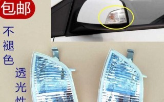 福特福克斯转向灯不灵怎么办？如何快速修复？