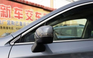 斯巴鲁傲虎转向灯不亮怎么办？如何快速修复？
