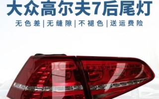 大众高尔夫左前转向灯一直亮怎么办？可能的原因和解决方法是什么？