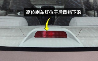 日产刹车灯灯泡更换教学？需要多长时间？