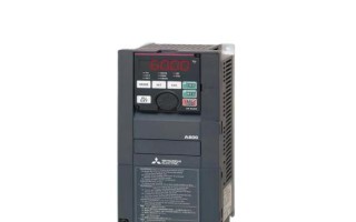 三菱变频器基本参数是什么？如何选择合适的型号？