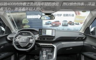 标致4008转向灯保险应该在哪里购买（为您解答购买标致4008转向灯保险的相关问题）