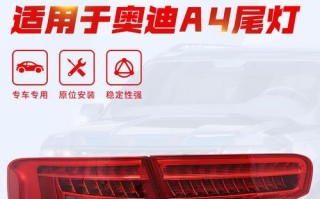 奥迪转向灯流线价格调研报告（了解奥迪转向灯流线价格趋势及关键因素）