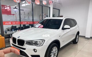 2017款进口宝马X3（独特设计与卓越性能完美融合）