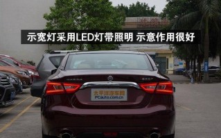 日产低配转向灯设计（打造简约高效的转向指示系统）