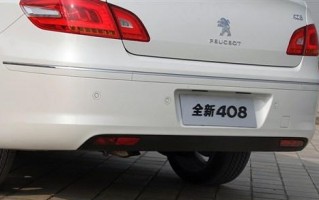 标致408转向灯前面亮后面不亮了怎么回事？如何快速解决？