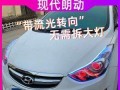 现代索九左转向灯后边亮的原因是什么？