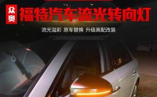 福特蒙迪欧转向灯拨杆不亮的原因分析及解决方法（探寻福特蒙迪欧转向灯拨杆不亮的隐患）