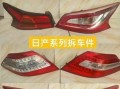 日产轩逸刹车灯开关价格及选购指南