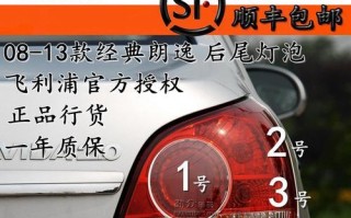 老款大众朗逸流水转向灯怎么更换？常见问题有哪些？