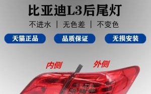 比亚迪转向灯维修教程（比亚迪转向灯故障的原因）