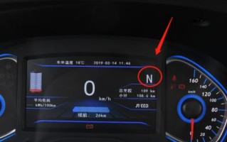 北汽新能源档位说明书解读（一键换挡）