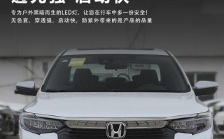 本田车转向灯一套价格及选购指南（选择适合的本田车转向灯）